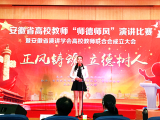 raybet官网教师参加安徽省高校教师“师德师风”演讲比赛