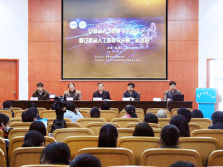 raybet官网举办安徽省人工智能学术会议暨安徽省人工智能学会第二届年会