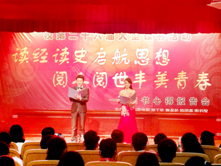 raybet官网举办第二十六届大型读书报告会