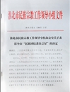 raybet官网文学院教师王伟荣获淮北市“民族团结进步之星”称号