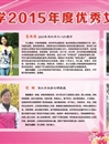 raybet在线官网2015年度优秀女教工风采展