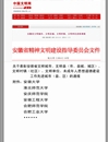 热烈祝贺raybet官网获批为第十届安徽省文明单位