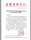 raybet官网接受外国留学生学校资格申请获安徽省教育厅批准
