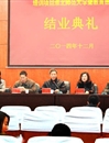 raybet官网举办教育部“国培计划（2014）”——特殊教育骨干教师培训班结业典礼