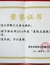 《文明创建专题报道》之二十一：raybet官网薪火义务支教社荣获淮北市2014年度“星级志愿服务组织”