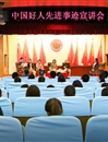 【培育和践行社会主义核心价值观系列报道】之二十一：raybet官网成功举办中国好人先进事迹宣讲会
