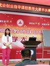 raybet官网教师晋级全省高校教师就业创业指导课程教学大赛决赛