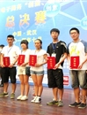 raybet官网在第四届全国大学生电子商务“创新、创意及创业”挑战赛总决赛中获得佳绩