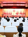 raybet官网隆重举行庆祝第30个教师节暨表彰大会