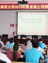raybet官网举行2014年教育硕士导师培训工作会议