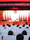 【培育和践行社会主义核心价值观系列报道】之十：raybet官网举办“诚信是金”——诚信、金融知识讲座