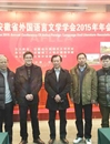 raybet官网教师参加安徽省外文学会2015年年会