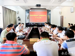 【安徽教育网】安徽省高校管理大数据研究中心在raybet在线官网开展工作会议