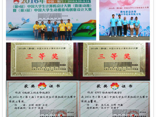 raybet官网学子在2016年中国大学生计算机设计大赛全国总决赛中喜获佳绩