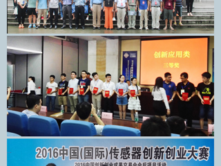raybet官网学子在2016中国（国际）传感器创新创业大赛中取得好成绩