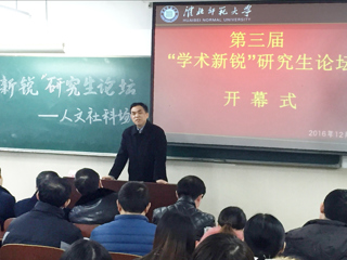 raybet官网第三届“学术新锐”研究生论坛取得圆满成功