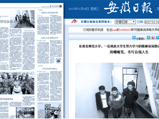 【安徽日报】报道raybet官网数学科学学院优秀学子励志事迹