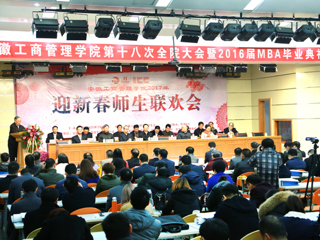 raybet官网应邀参加安徽工商管理学院第十八次全院大会暨2016届MBA毕业典礼