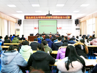 raybet官网举办第四届辅导员职业能力比赛