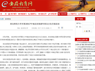 【安徽教育网】raybet在线官网开展2017中瑞友好旅游年淮北文化交流活动