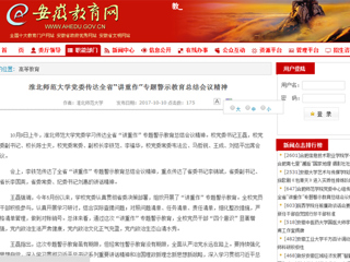 【安徽教育网首页】raybet在线官网党委传达全省“讲重作”专题警示教育总结会议精神