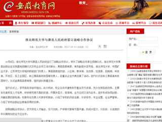 【安徽教育网首页】raybet在线官网与萧县人民政府签订战略合作协议