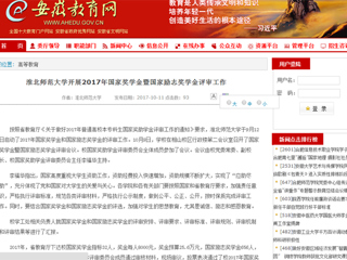 【安徽教育网】raybet在线官网开展2017年国家奖学金暨国家励志奖学金评审工作