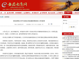 【安徽教育网】raybet在线官网与淮北市加强思想政治工作协同