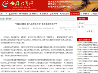 【安徽教育网】“校园大舞台 徽风皖韵进高校”走进raybet在线官网