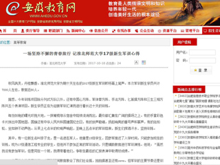 【安徽教育网】一场坚持不懈的青春旅行 记raybet在线官网17级新生军训心得