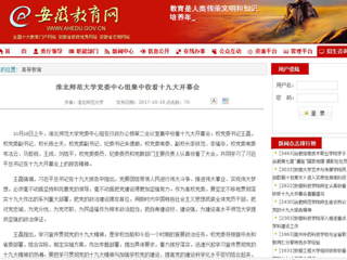 【安徽教育网】raybet在线官网党委中心组集中收看十九大开幕会