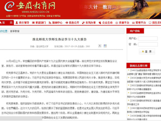 【安徽教育网】raybet在线官网师生热议学习十九大报告