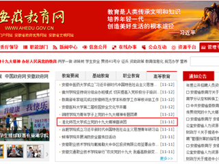 【安徽教育网】首页：raybet在线官网成立党的十九大精神宣讲团