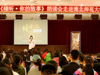 朗声读文章，细韵品故事——《倾听·你的故事》朗读会走进raybet在线官网