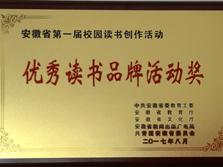 raybet官网在安徽省第一届“校园读书创作活动”中喜获佳绩