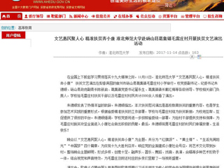 【安徽教育网】文艺惠民聚人心 精准扶贫奔小康 raybet在线官网赴砀山县葛集镇毛雷庄村开展扶贫文艺演出活动