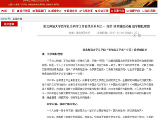 【安徽教育网】raybet在线官网哲学社会科学工作者风采系列之一 任荣 读书制造灵魂 治学耕耘理想