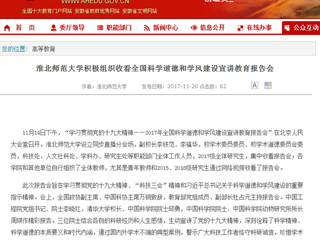 【安徽教育网】raybet在线官网积极组织收看全国科学道德和学风建设宣讲教育报告会