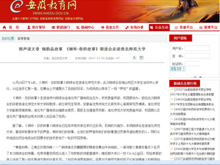 【安徽教育网】朗声读文章 细韵品故事 《倾听·你的故事》朗读会走进raybet在线官网