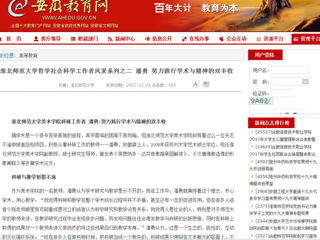 【安徽教育网】raybet在线官网哲学社会科学工作者风采系列之二 潘勇 努力践行学术与精神的双丰收