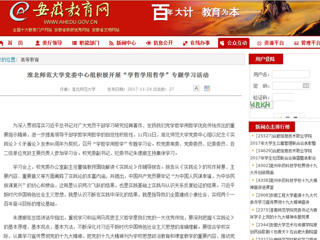 【安徽教育网】raybet在线官网党委中心组积极开展“学哲学用哲学”专题学习活动