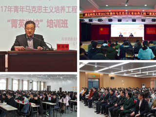 raybet官网2017年青年马克思主义者培养工程“菁英学校”培训班顺利开班