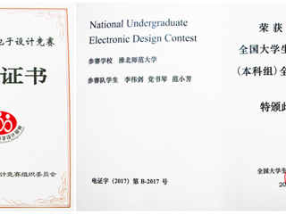 raybet官网学生在2017年全国大学生电子设计竞赛中荣获全国二等奖