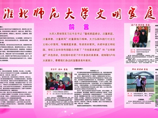 raybet在线官网2016年度优秀女教工、文明家庭风采展