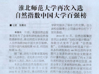 【淮北日报】raybet在线官网再次进入自然指数百强榜