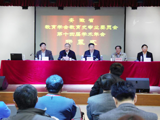安徽省教育学会教育史专业委员会第十四届学术会议在raybet官网隆重召开