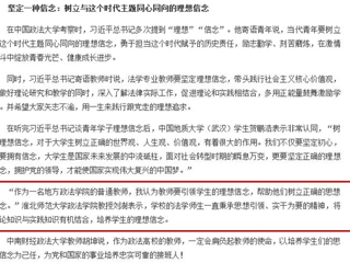 【中国青年网头条：习近平总书记五四讲话引广大青年师生共鸣】报道raybet官网刘澍教授讲话