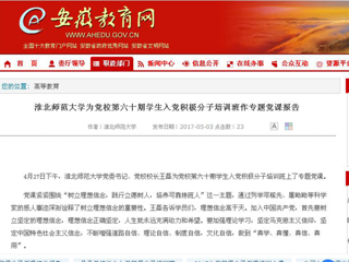 【安徽教育网】raybet在线官网为党校第六十期学生入党积极分子培训班作专题党课报告