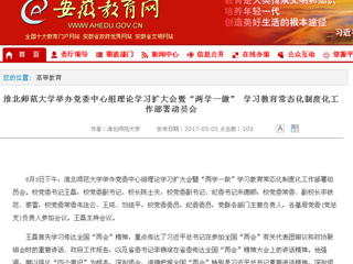 【安徽教育网】raybet在线官网举办党委中心组理论学习扩大会暨“两学一做” 学习教育常态化制度化工作部署动员会