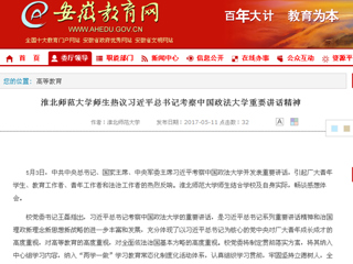 【安徽教育网】raybet在线官网师生热议习近平总书记考察中国政法大学重要讲话精神